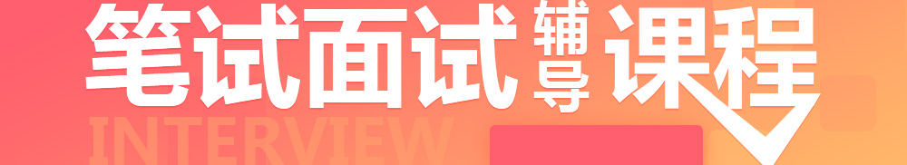 安順事業(yè)單位筆試面試培訓(xùn)輔導(dǎo)機(jī)構(gòu)