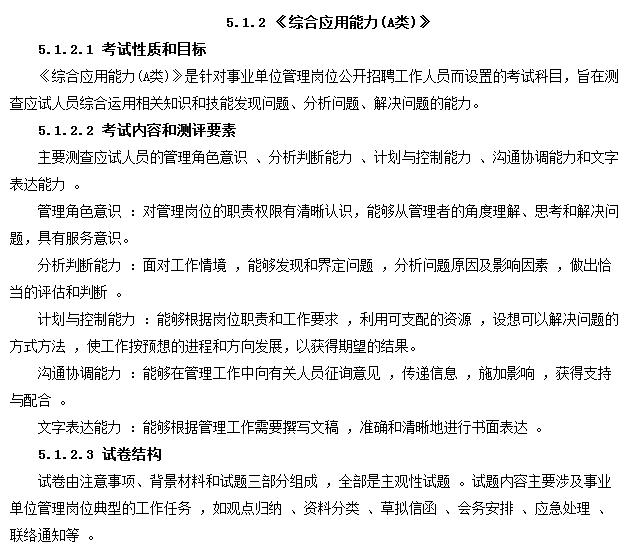 事業(yè)單位分類考試：綜合應用能力都怎么考？