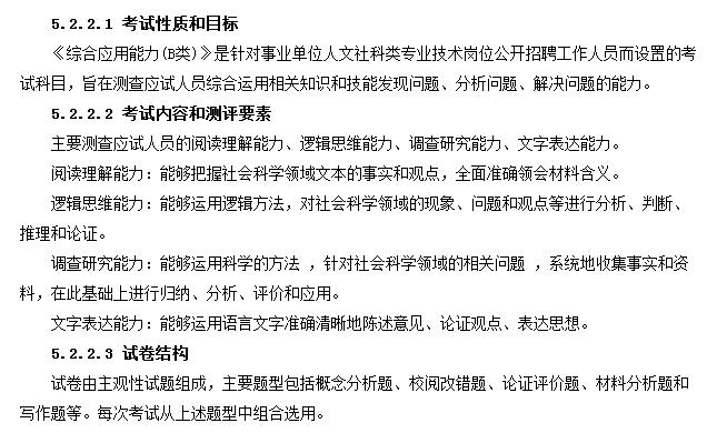 事業(yè)單位分類考試：綜合應用能力都怎么考？