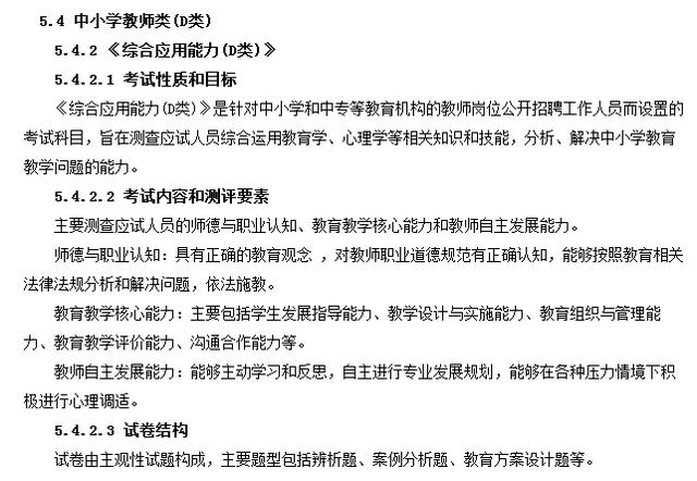 事業(yè)單位分類考試：綜合應用能力都怎么考？