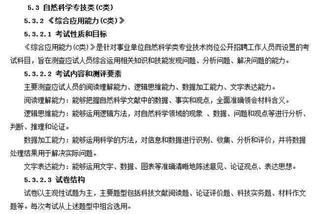 事業(yè)單位分類考試：綜合應用能力都怎么考？