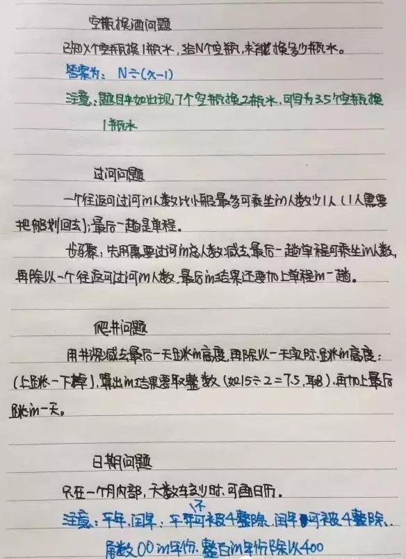 行測80分，申論70分，公考牛人筆記分享！