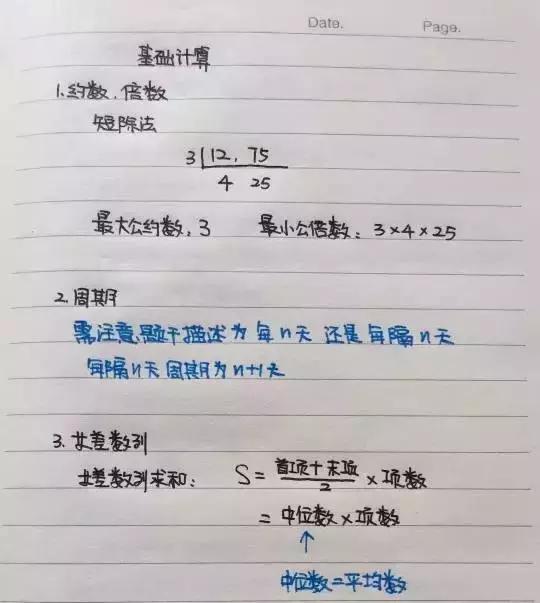 行測80分，申論70分，公考牛人筆記分享！
