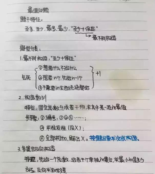 行測80分，申論70分，公考牛人筆記分享！