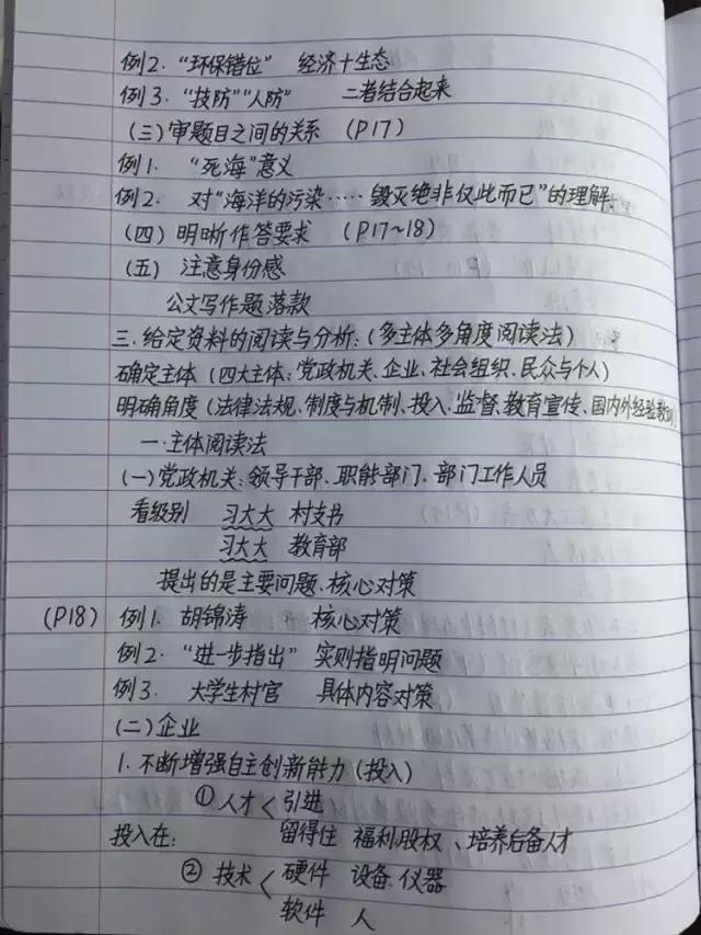 行測80分，申論70分，公考牛人筆記分享！