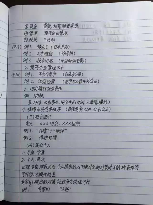 行測80分，申論70分，公考牛人筆記分享！