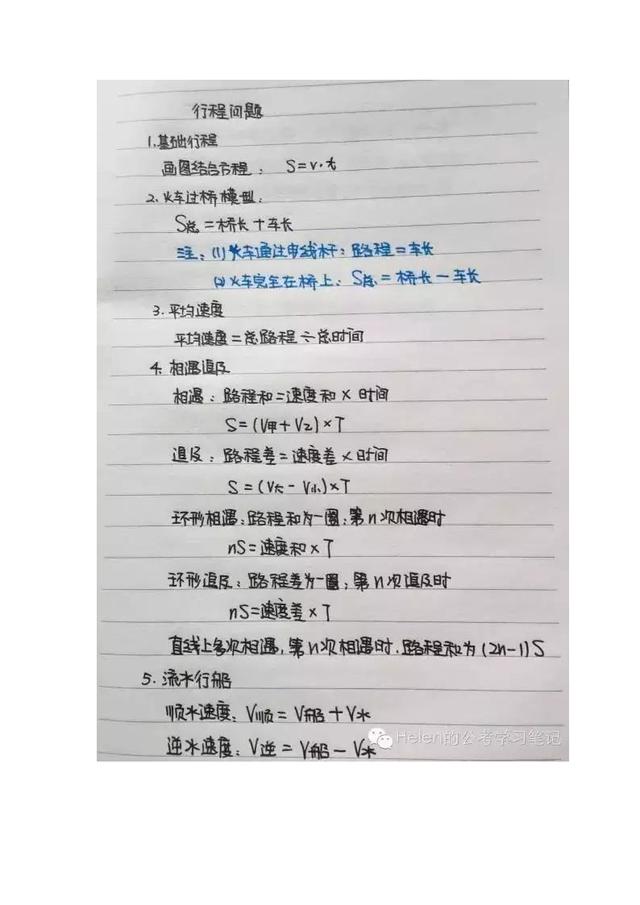 行測(cè)公式記不住？學(xué)霸幾張筆記就搞定了！