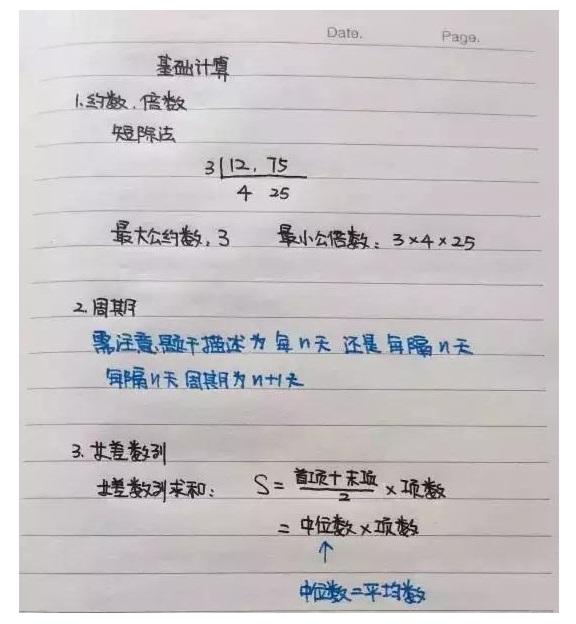 行測(cè)公式記不住？學(xué)霸幾張筆記就搞定了！