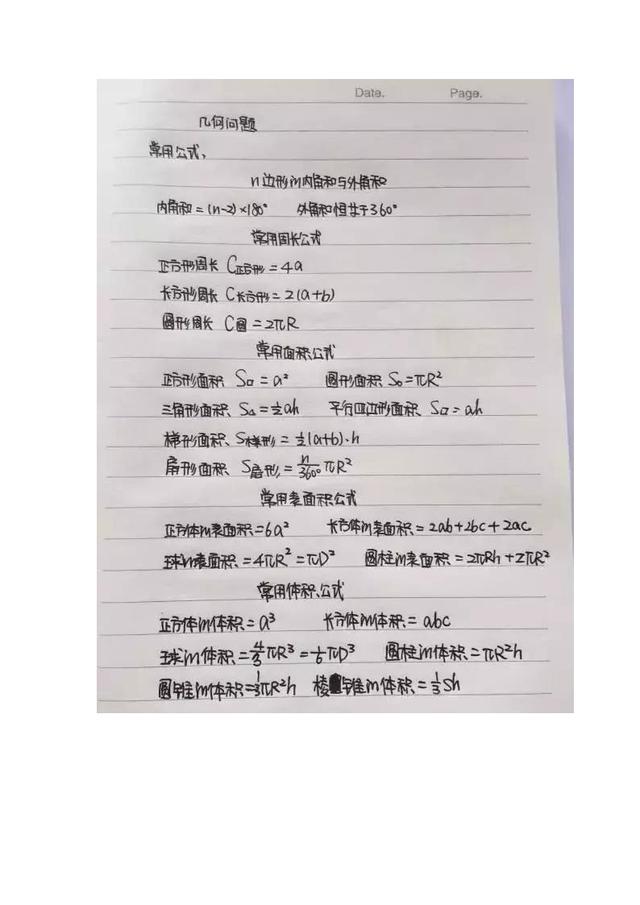 行測(cè)公式記不?。繉W(xué)霸幾張筆記就搞定了！