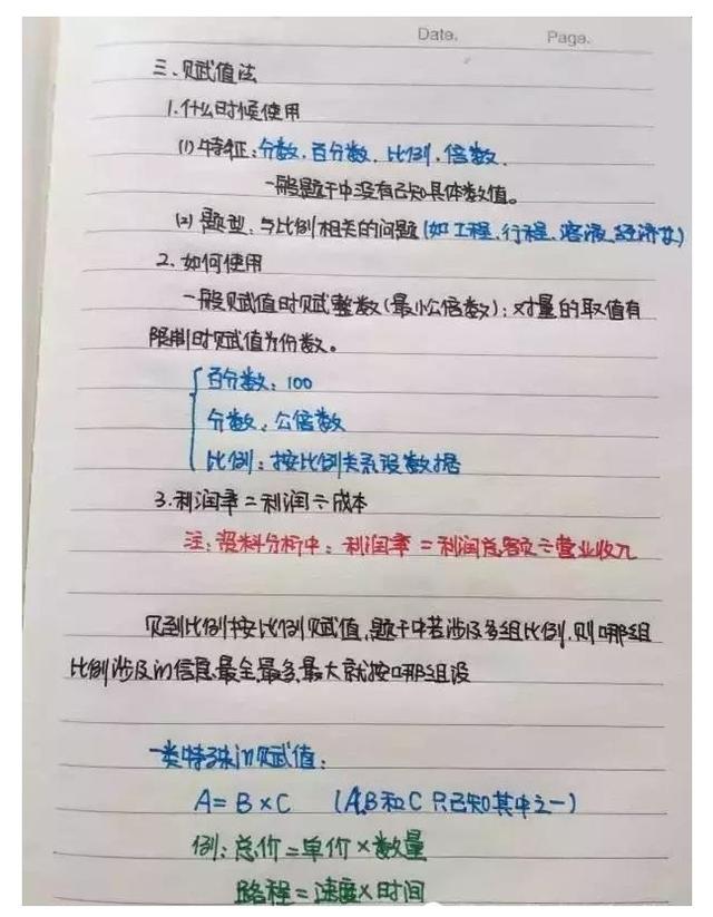 行測(cè)公式記不住？學(xué)霸幾張筆記就搞定了！