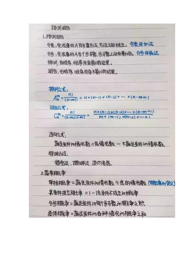 行測(cè)公式記不?。繉W(xué)霸幾張筆記就搞定了！