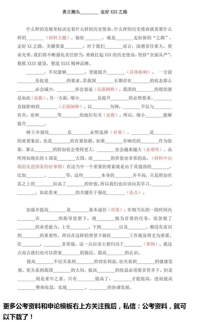 來了，干貨！申論80分模板！