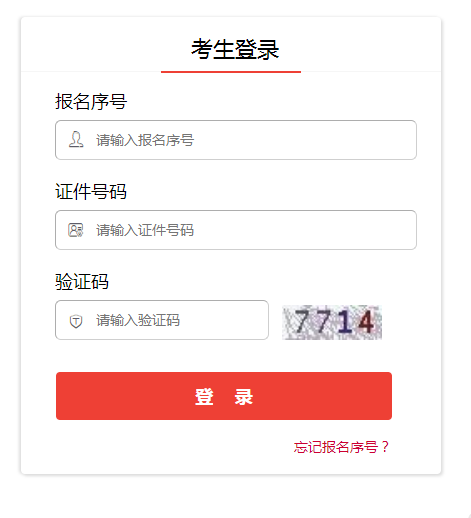 2020年國家公務員考試（貴州考區(qū)）網(wǎng)上報名確認、繳費入口（10.31-11.6繳費）