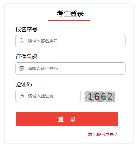 2020年國家公務(wù)員考試準考證打印入口