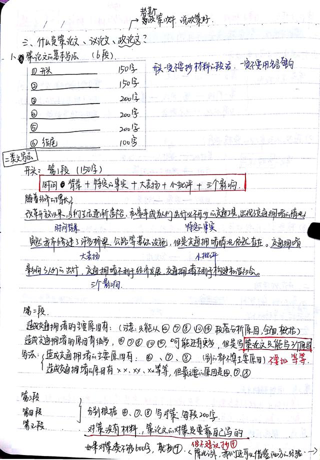 2020國考省考公考筆記，分享上岸大神如何總結歸納