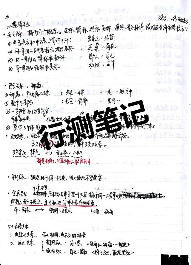 2020國考省考公考筆記，分享上岸大神如何總結歸納